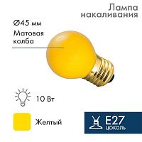 Лампа накаливания BL 10Вт E27 желт. NEON-NIGHT 401-111 в Максэлектро