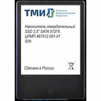 Накопитель SSD ТМИ SATA III 512Gb ЦРМП.467512.001-01 2.5" 3.59 DWPD в Максэлектро