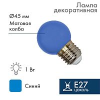 Лампа светодиодная 1Вт шар d45 5LED син. E27 Neon-Night 405-113 в Максэлектро