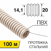 Труба гофрированная ПВХ d20мм с протяжкой (уп.100м) Rexant 28-0020-2 в Максэлектро