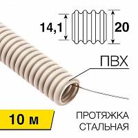 Труба гофрированная ПВХ d20мм с протяжкой (уп.10м) Rexant 28-0020-10 в Максэлектро