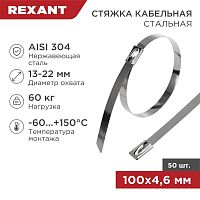 Хомут кабельный 4.6х100 сталь (уп.50шт) Rexant 07-0118 в Максэлектро
