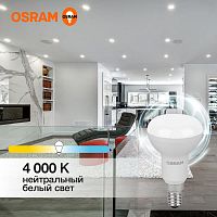 Лампа светодиодная LED Value LV R50 60 7SW/840 7Вт рефлектор матовая E14 230В 10х1 RU OSRAM 4058075581692 в Максэлектро