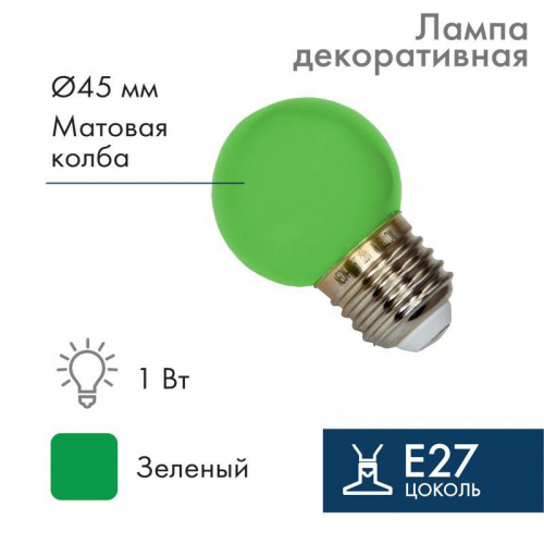 Лампа светодиодная 1Вт шар d45 5LED зел. E27 Neon-Night 405-114 в Максэлектро