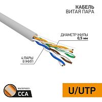 Кабель витая пара U/UTP кат.5E 4х2х24AWG solid CCA PVC сер. (м) PROCONNECT 01-0043-3 в Максэлектро