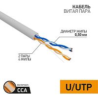 Кабель витая пара U/UTP кат.5E 2х2х24AWG solid CCA PVC сер. (м) PROCONNECT 01-0022-3 в Максэлектро