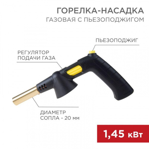Горелка-насадка газовая GT-32 360град. с пьезоподжигом Rexant 12-0032 в Максэлектро
