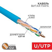 Кабель витая пара U/UTP кат.6 4х2х23AWG solid CU PVC син. (м) Rexant 01-0047 в Максэлектро