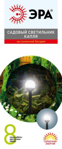 Светильник садовый Капля холодный белый высота 33см 1LED на солнечной батарее Эра Б0062363 в Максэлектро